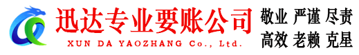 增城迅达要债公司